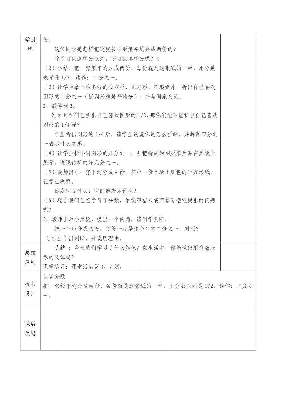 西师版小学三年级上册数学第七单元__分数的初步认识_第2页