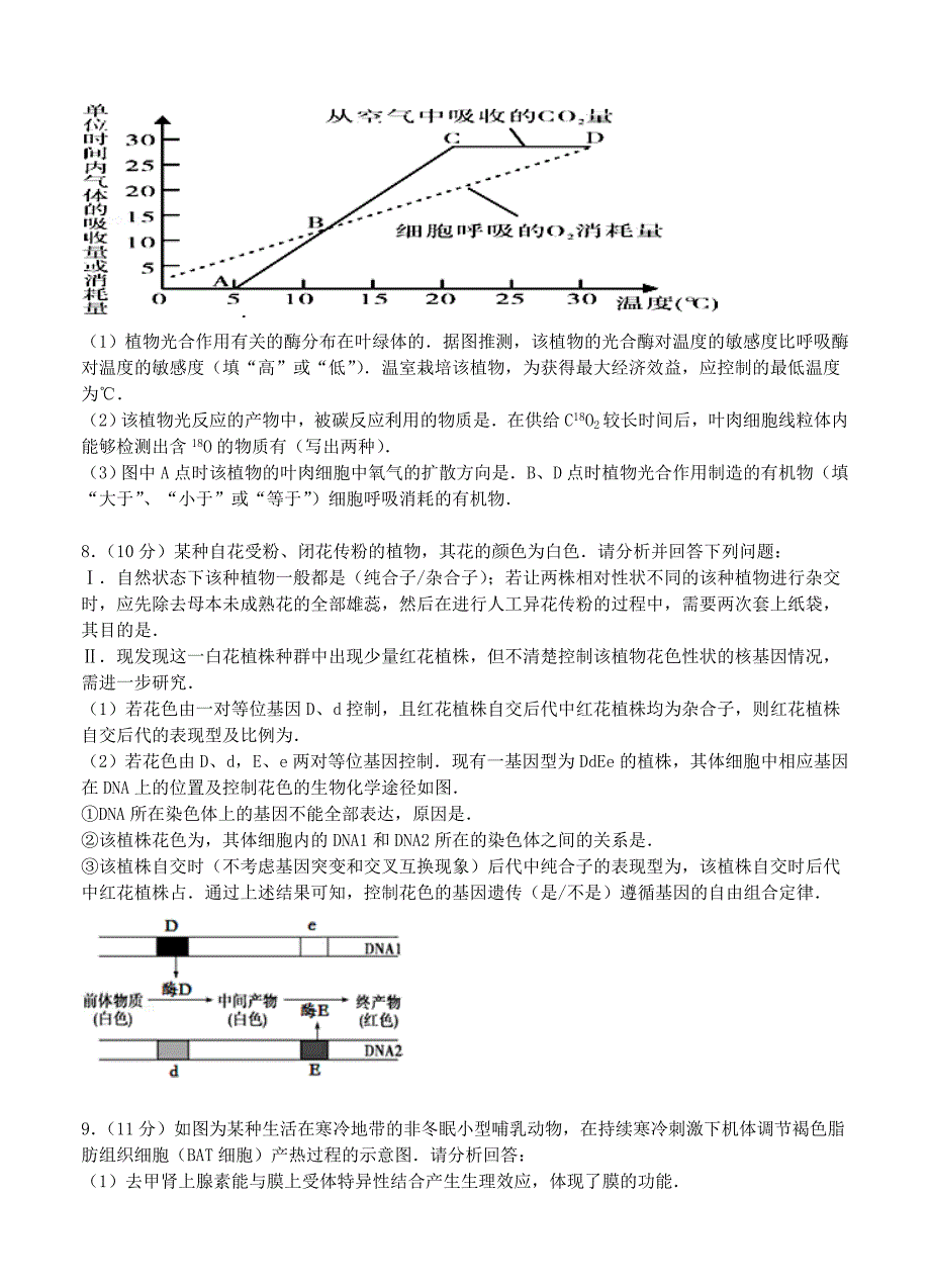 广西钦州市钦州港经济技术开发区中学2016届高三上学期期末考试生物试题_第2页