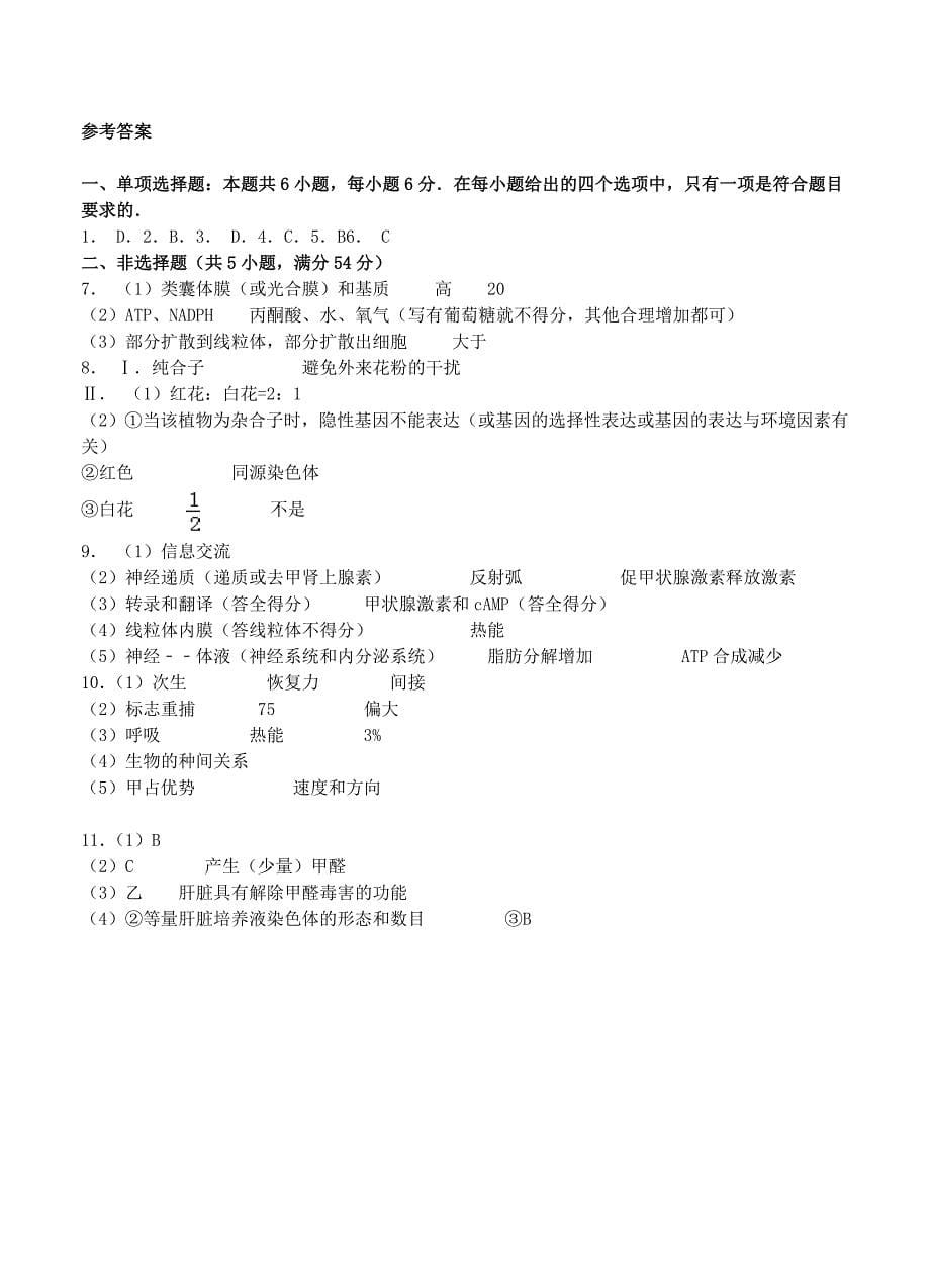 广西钦州市钦州港经济技术开发区中学2016届高三上学期期末考试生物试题_第5页