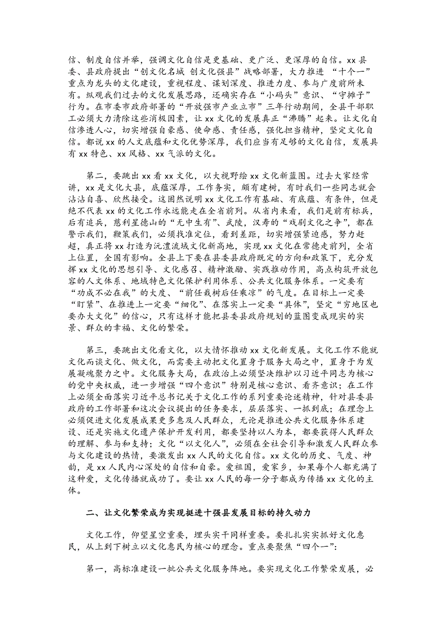 在xx县文化体育工作会议上的讲话材料_第2页