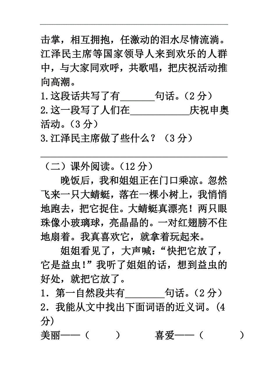 新人教版二年级上册语文上册期末模拟题及答案_第3页