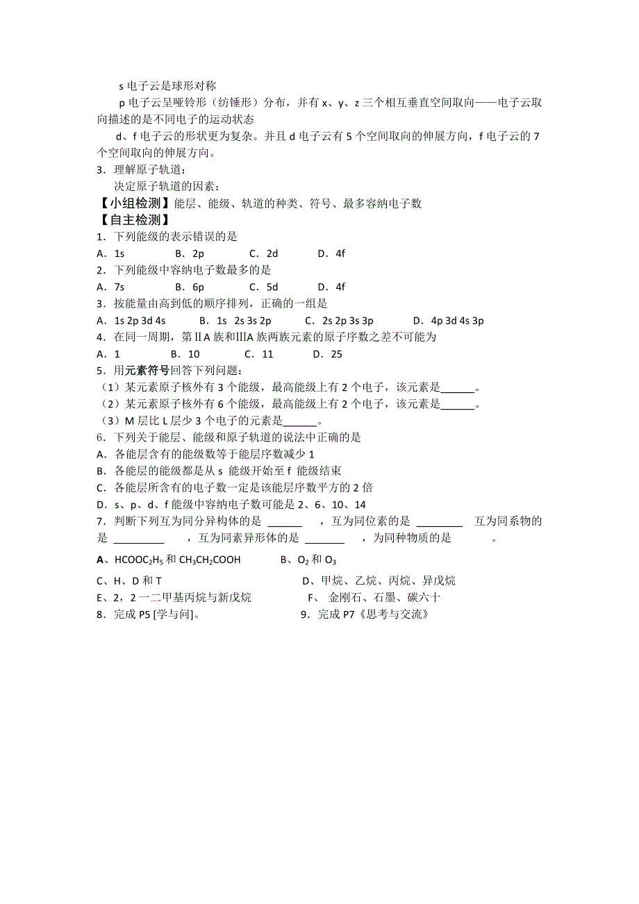 【教案】【人教版】高中化学选修3预习案：1.1.1原子结构_第2页