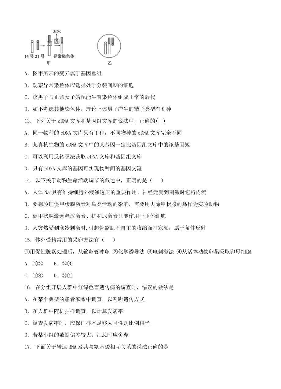 湖北省恩施市第一中学2017届高三上学期开学考试生物试题_第3页