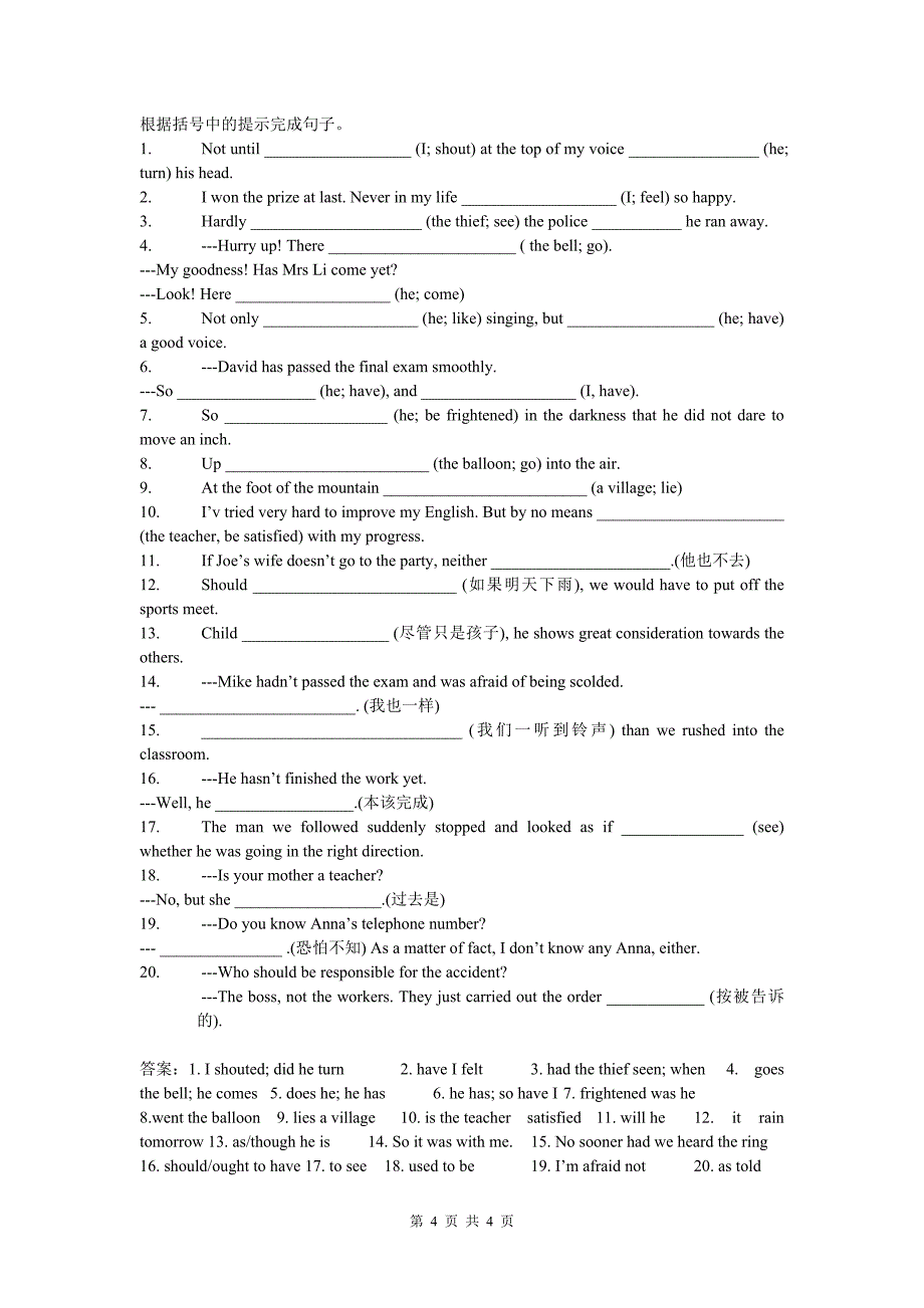 高考英语语法专题复习-倒装句和省略句_第4页