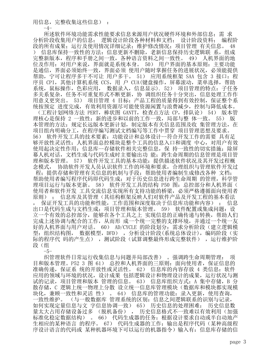 软件开发工具复习资料(自考)_第3页