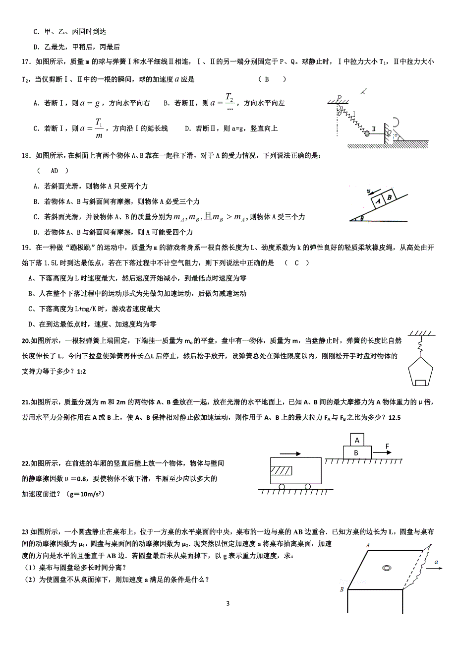 牛二定律高考一轮练习题_第3页