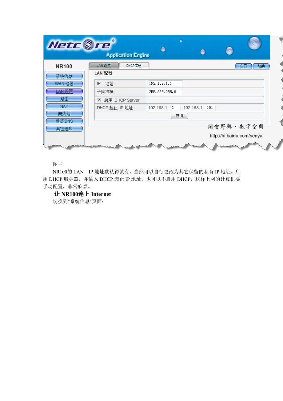 磊科路由器设置教程_第3页