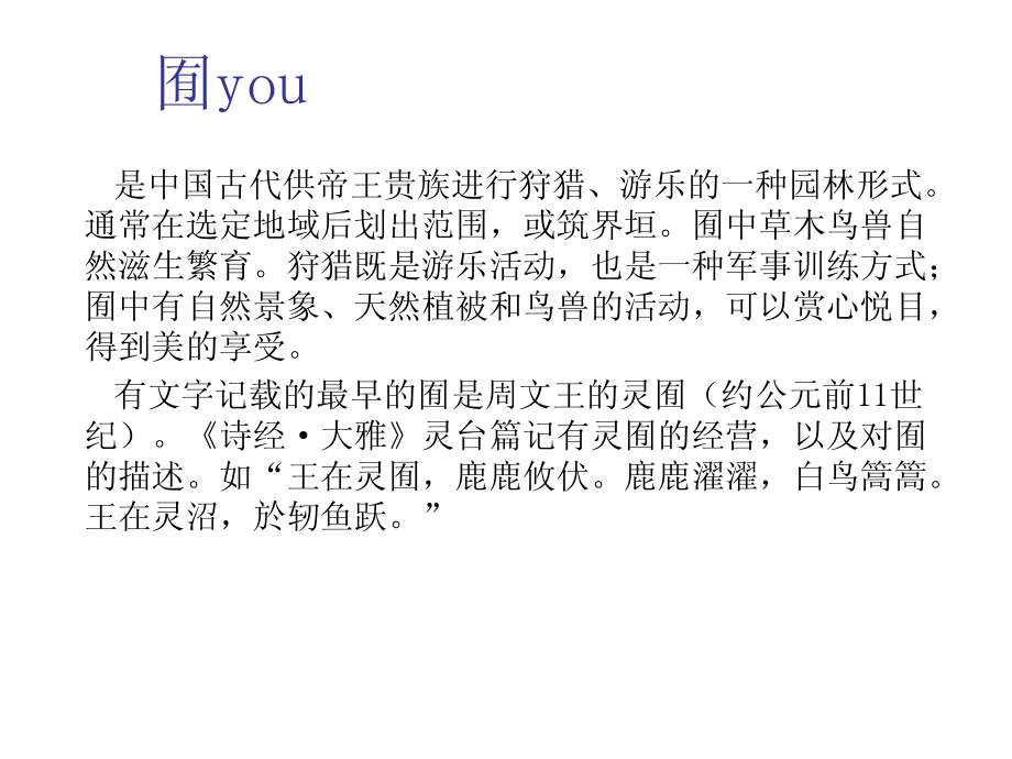 中国古代园林讲座_第3页