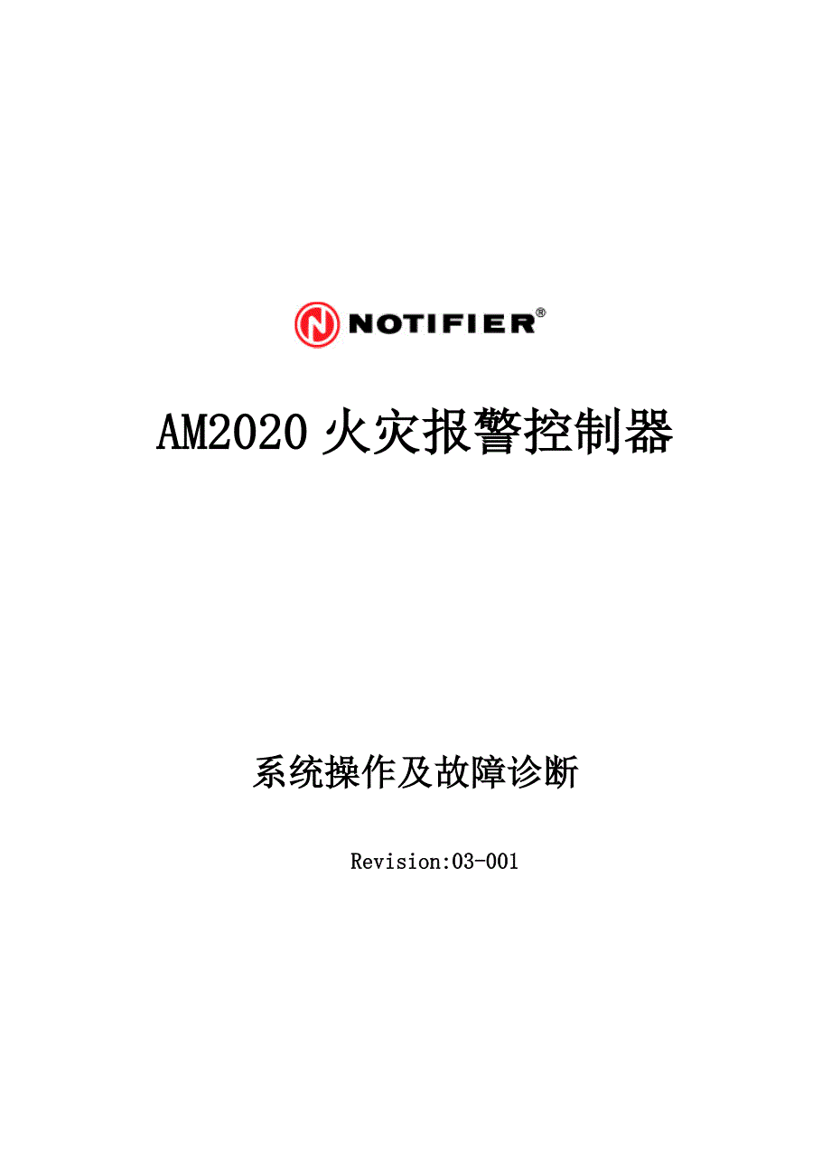 AM2020火灾报警控制器_第1页