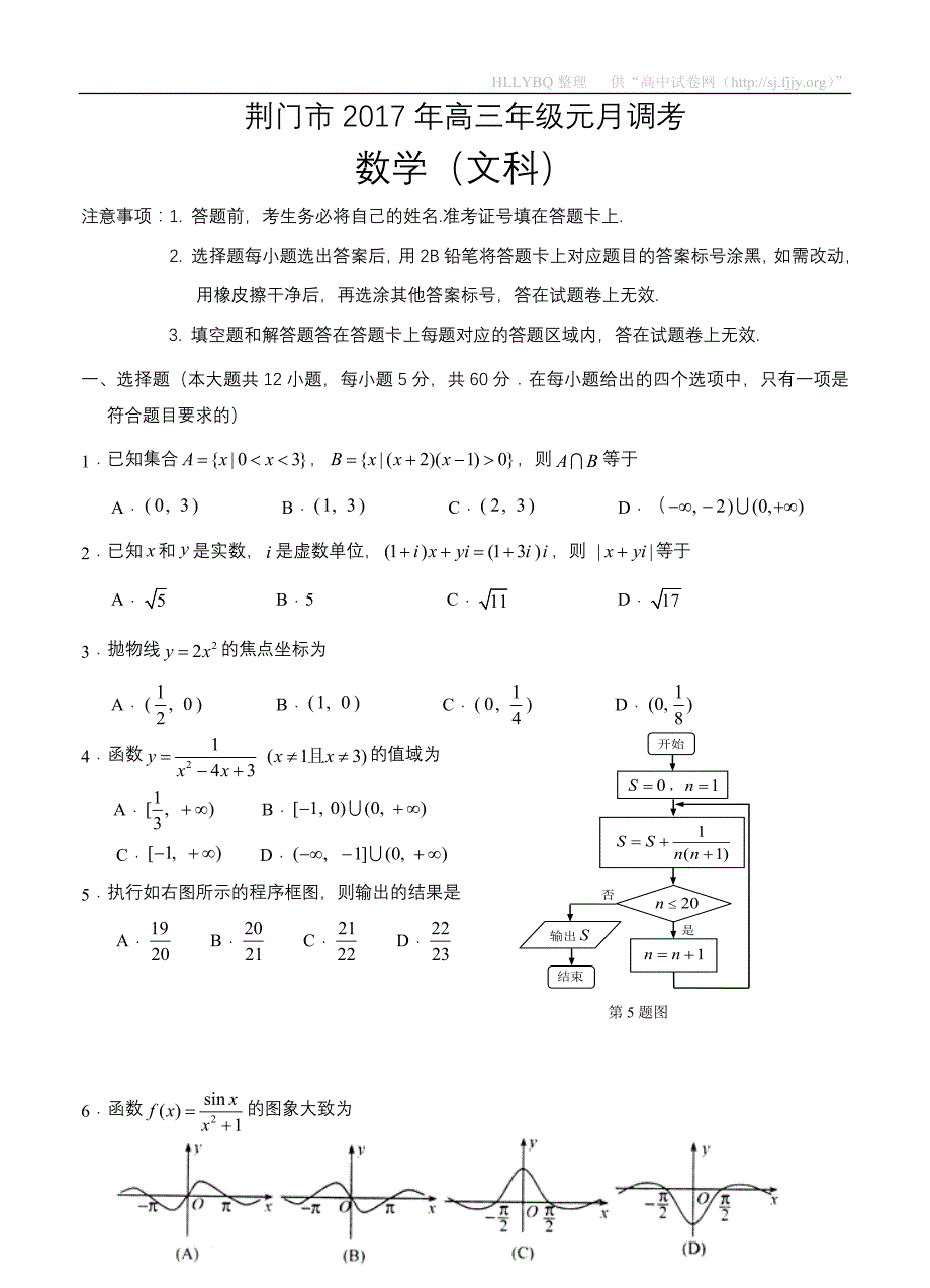 湖北省荆门市2017届高三元月调考数学（文）试题_第1页