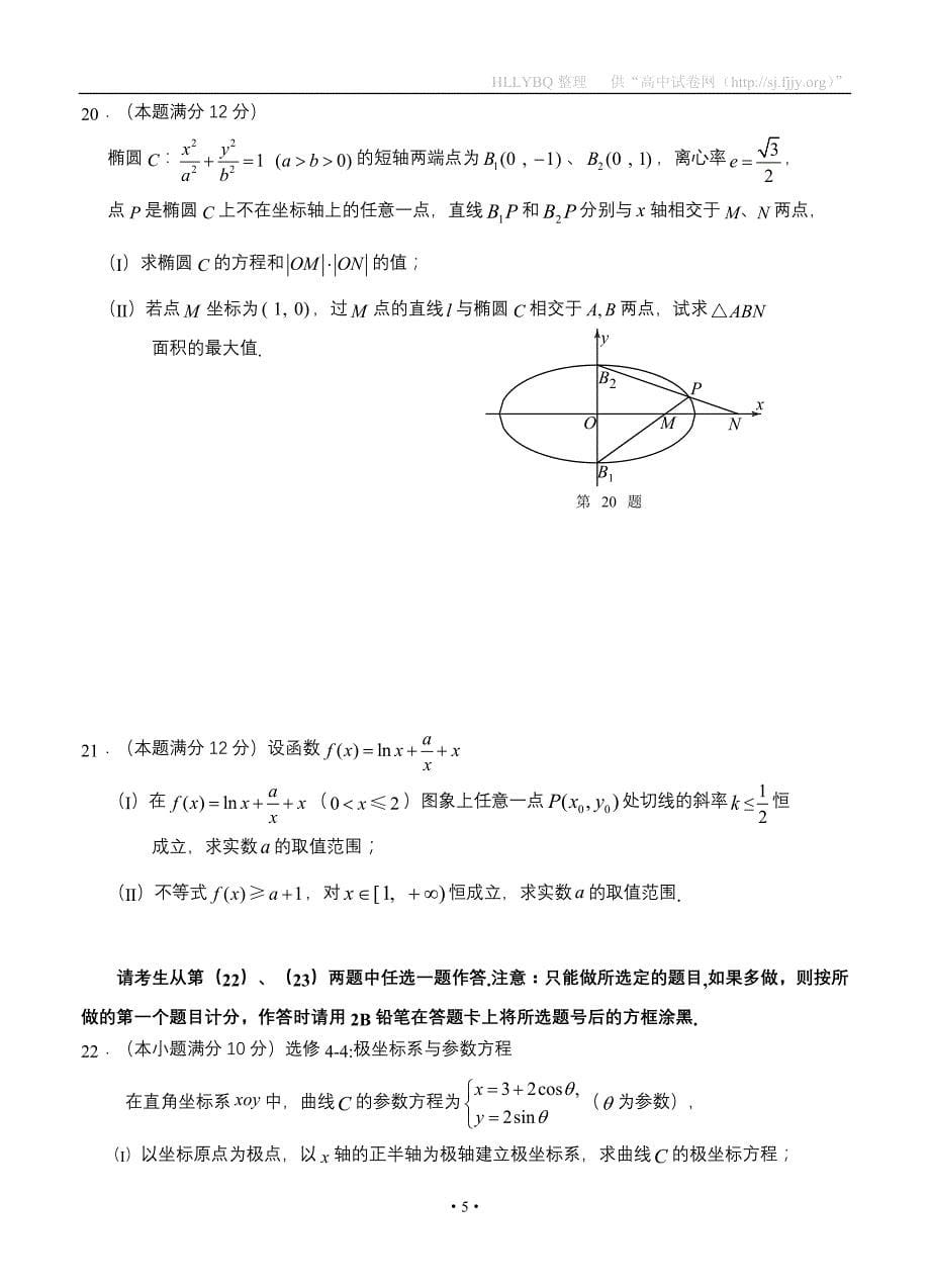 湖北省荆门市2017届高三元月调考数学（文）试题_第5页