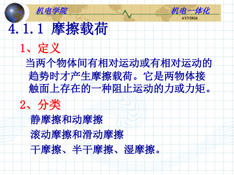 机电一体化原理与应用 第四章_第3页