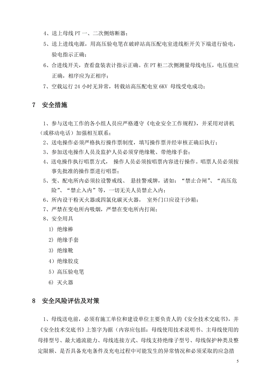 转载站、破碎站送电方案_第4页