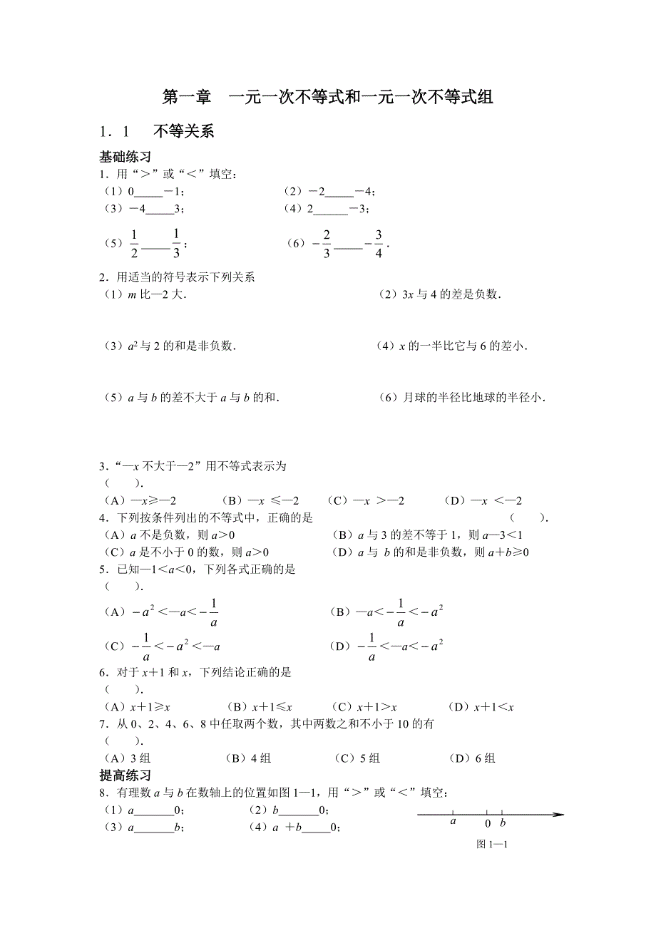 (基础差)初二不等式复习题_第1页