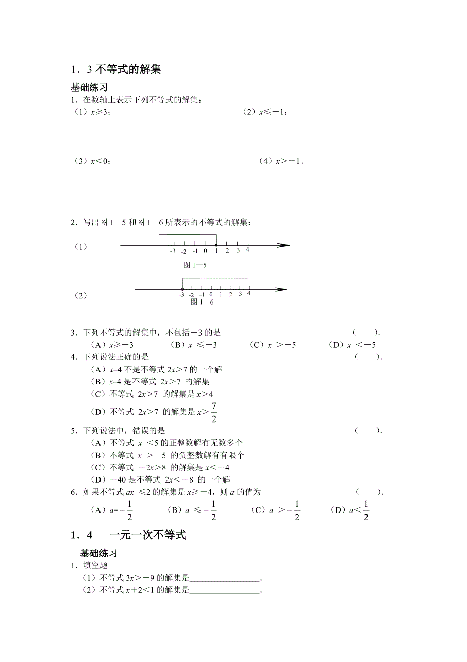 (基础差)初二不等式复习题_第4页