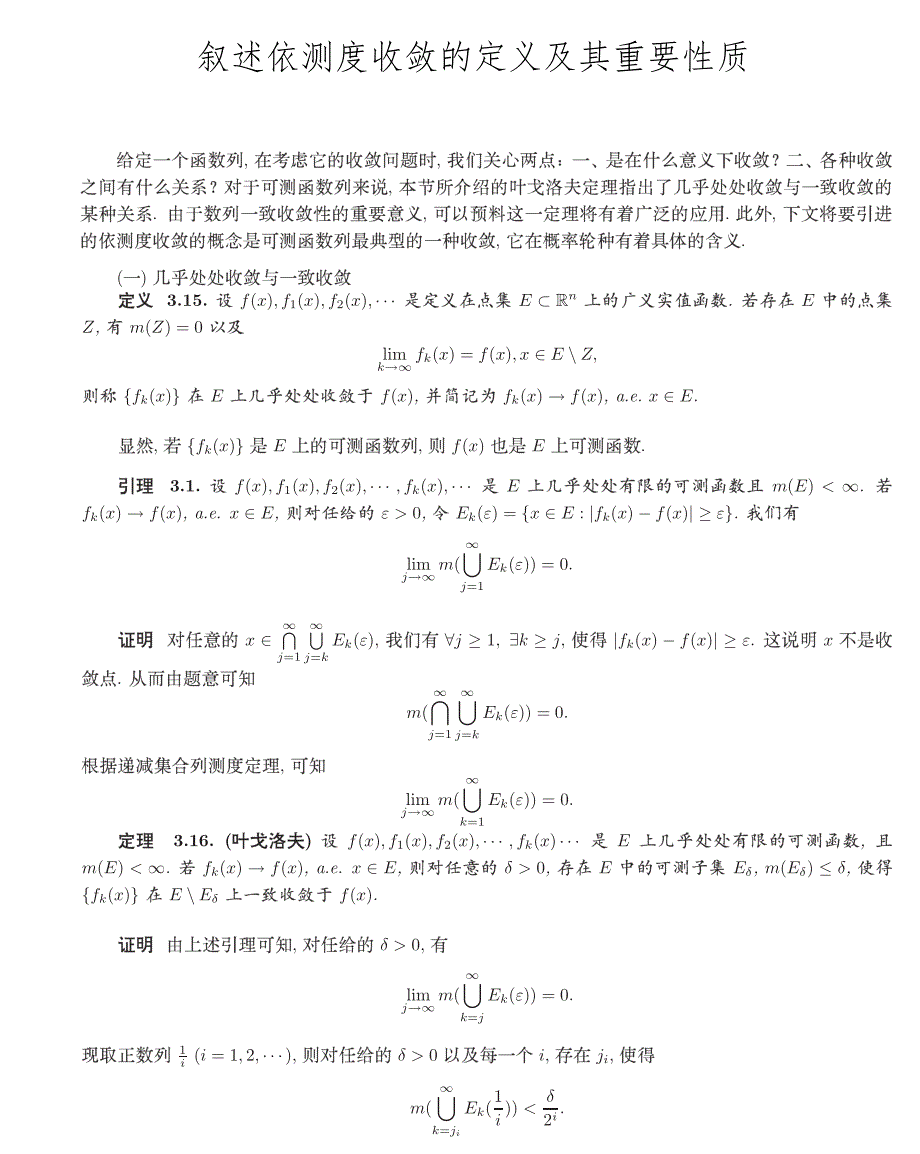 实变函数依测度讲义_第1页