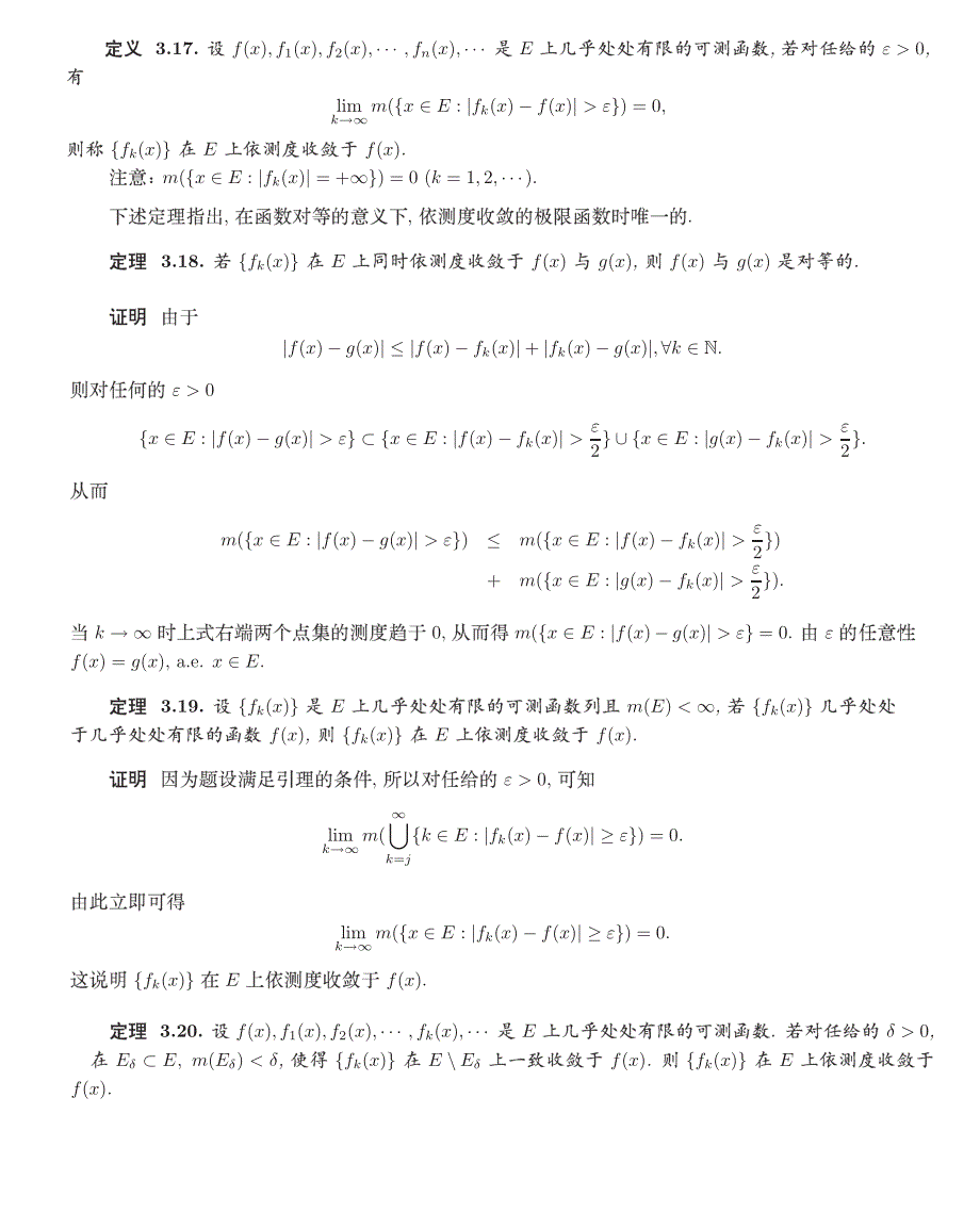 实变函数依测度讲义_第3页