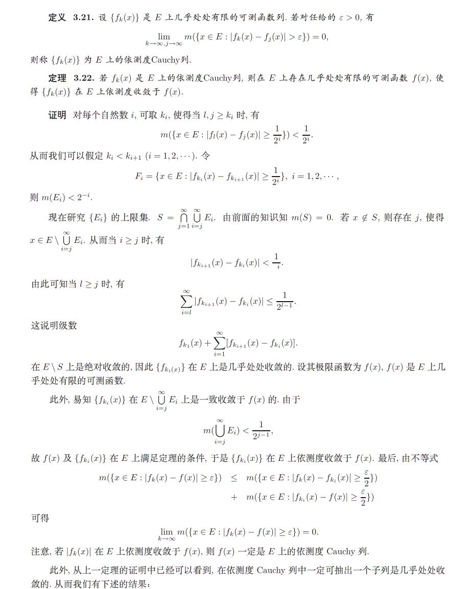 实变函数依测度讲义_第4页