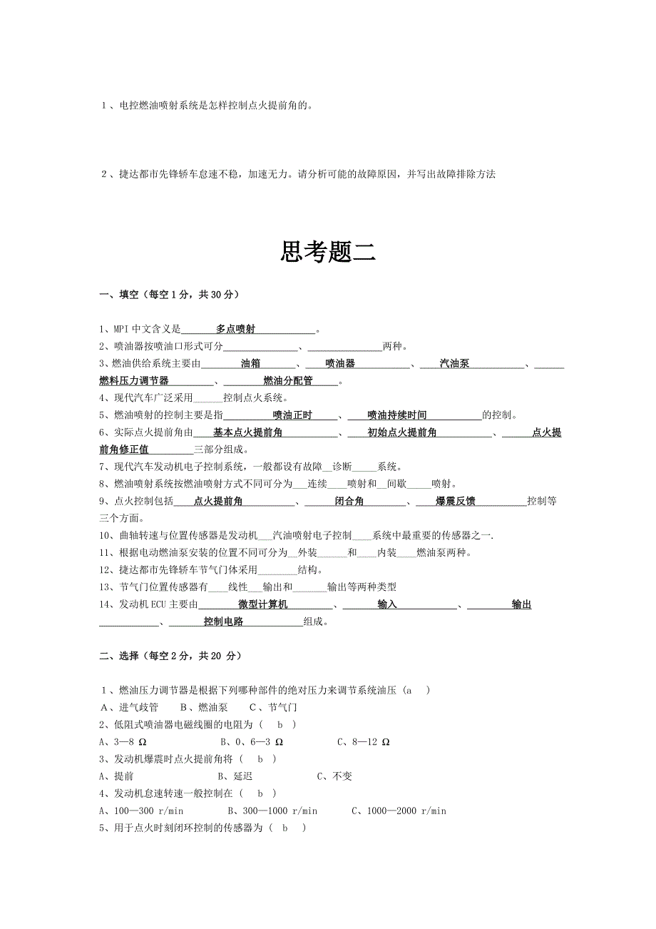 《汽车发动机电控技术》复习题思考题_第3页