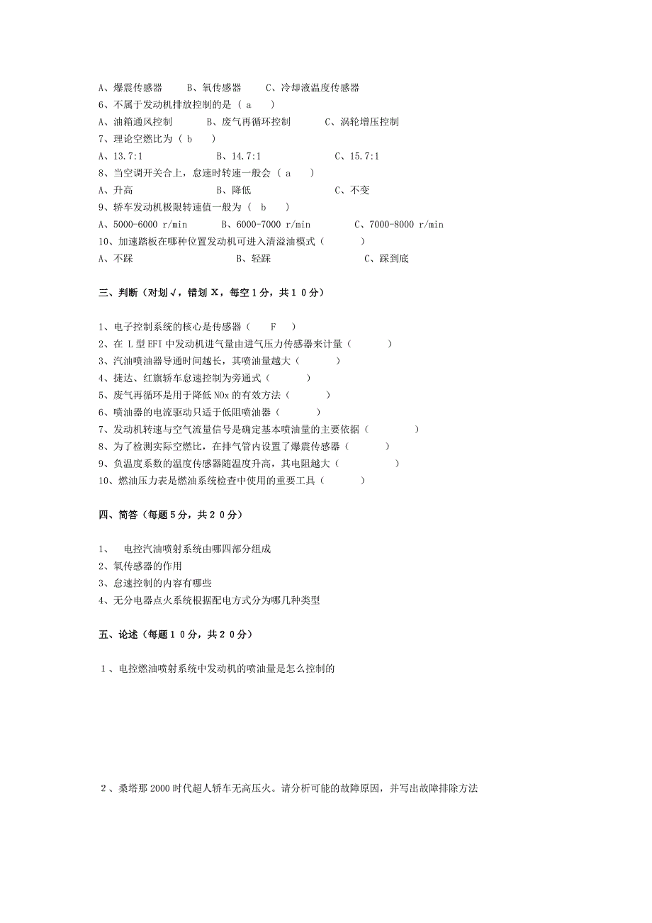 《汽车发动机电控技术》复习题思考题_第4页