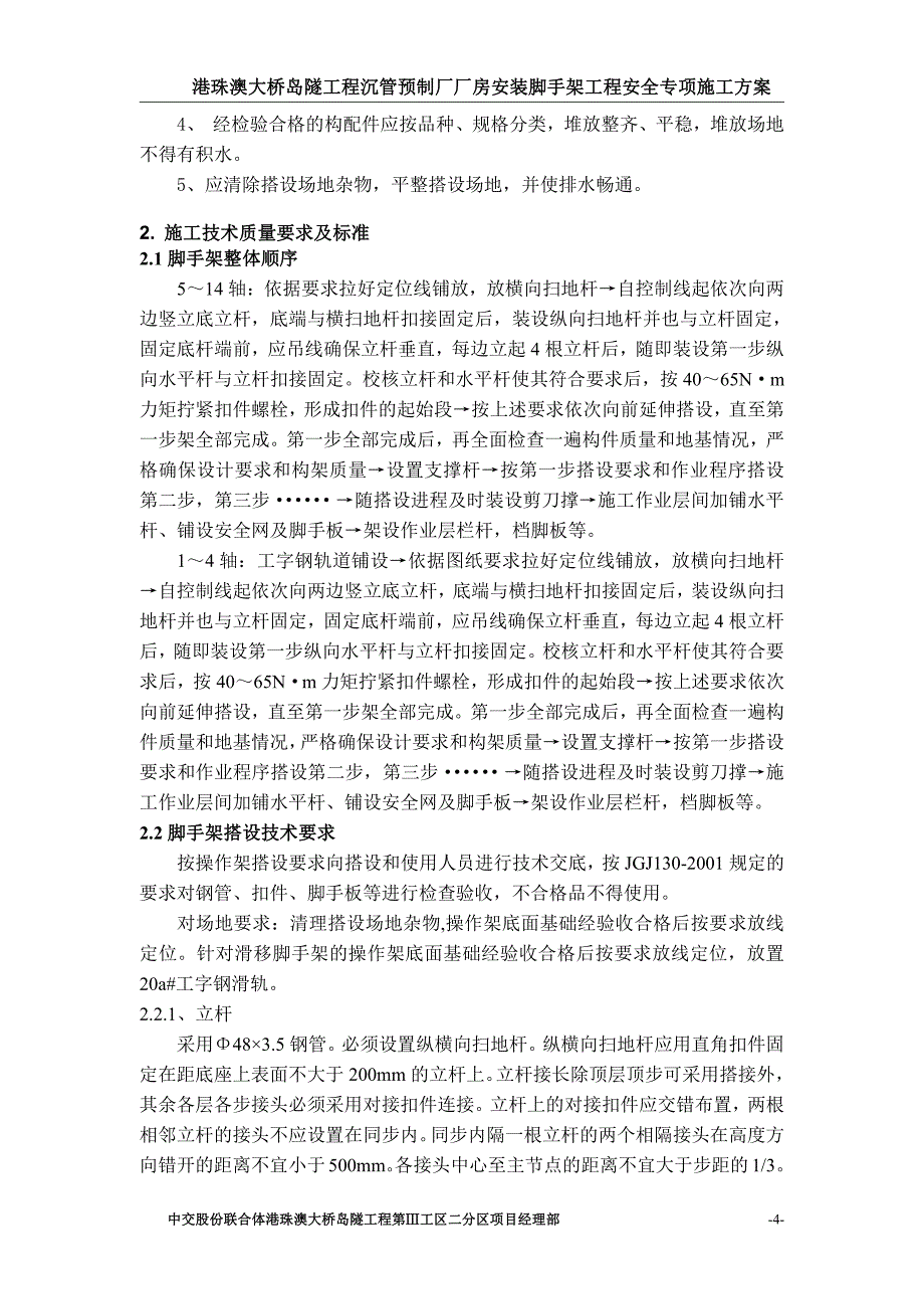 钢结构厂房脚手架工程安全专项施工方案_第4页