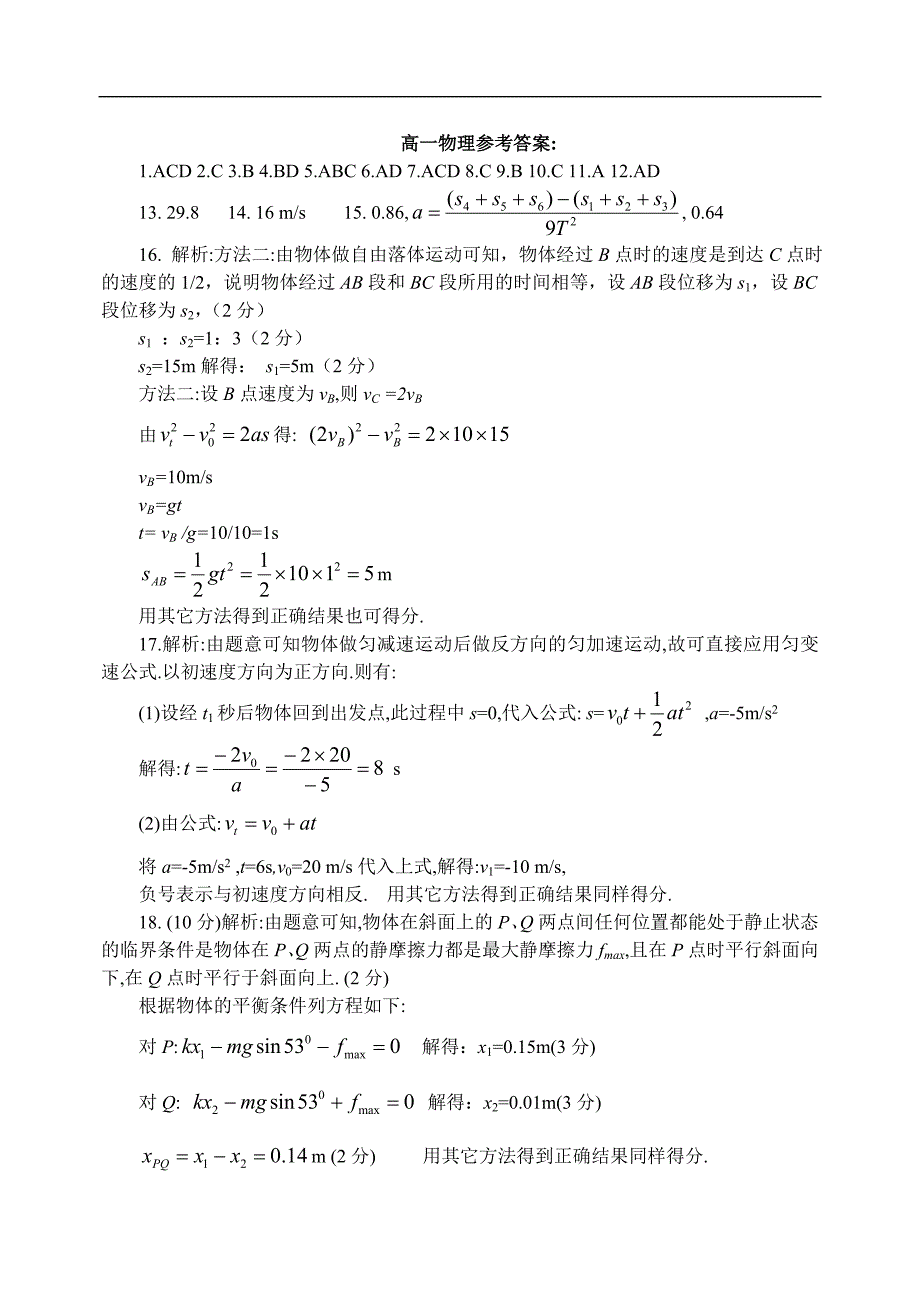 白城市高一物理第一学期期末考试试卷及答案_第4页