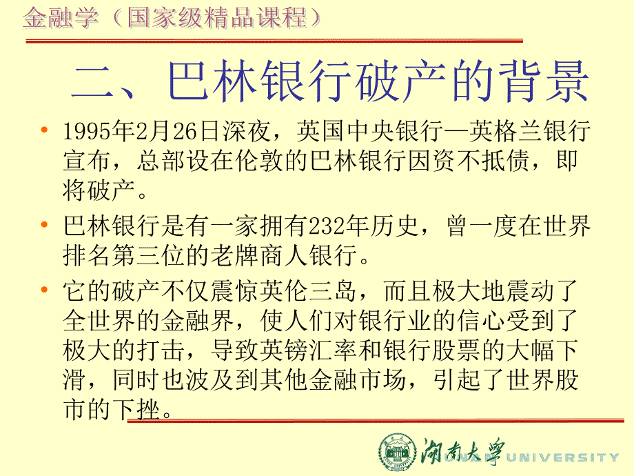 【国际金融】巴林银行课件_第4页