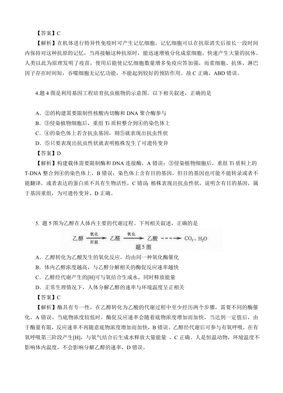 2014年重庆高考理综生物试卷（WORD版）_第2页