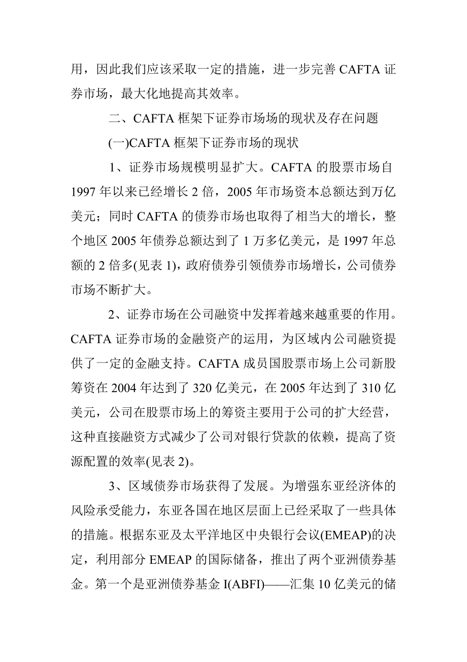 公司债券发展论文 _第2页