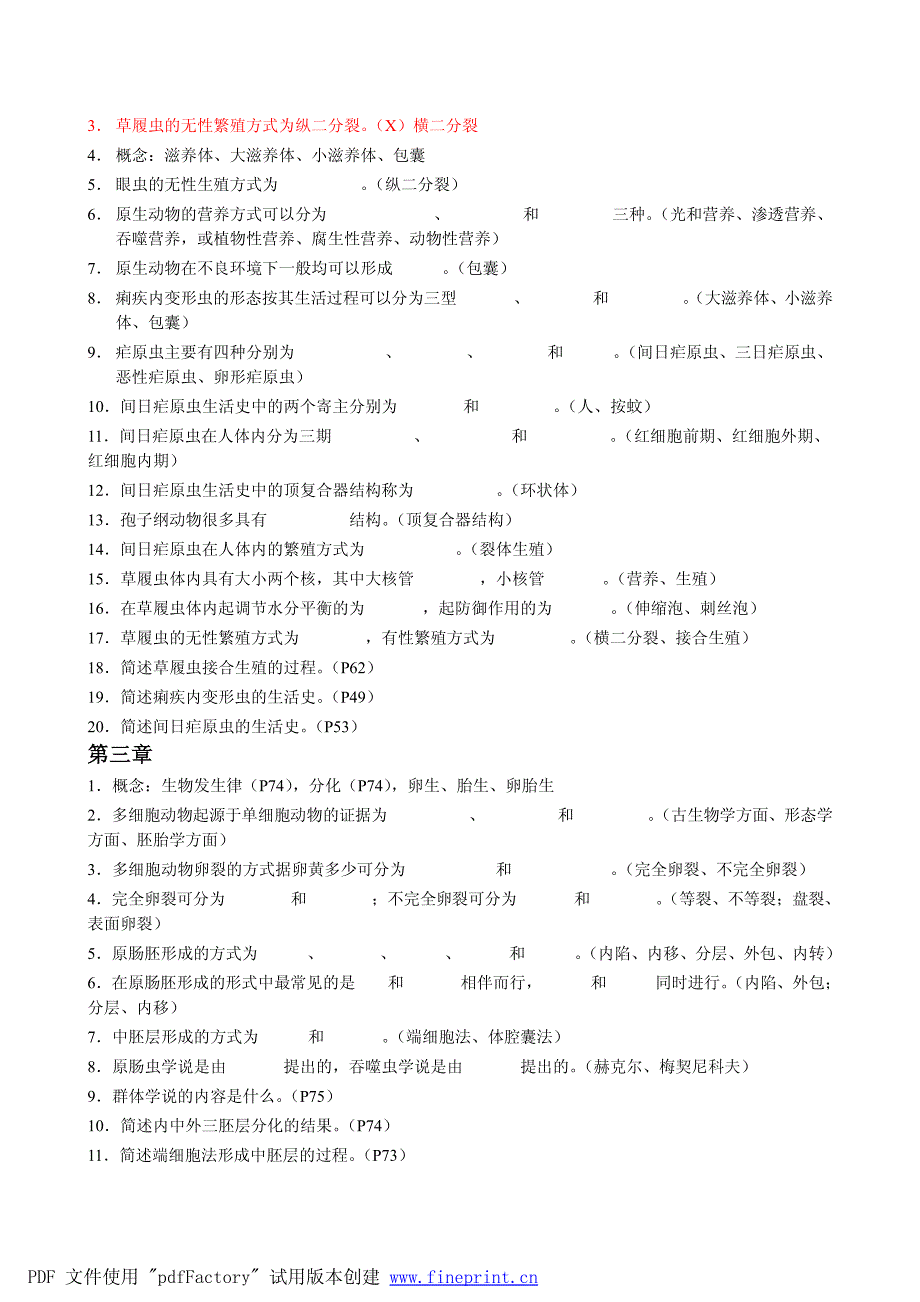 动物学试题_第2页