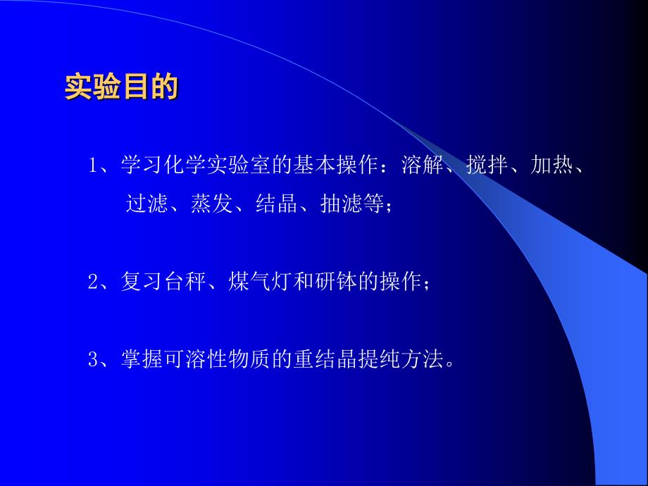 硫酸铜的提纯及产品质量和性能的分析_第3页