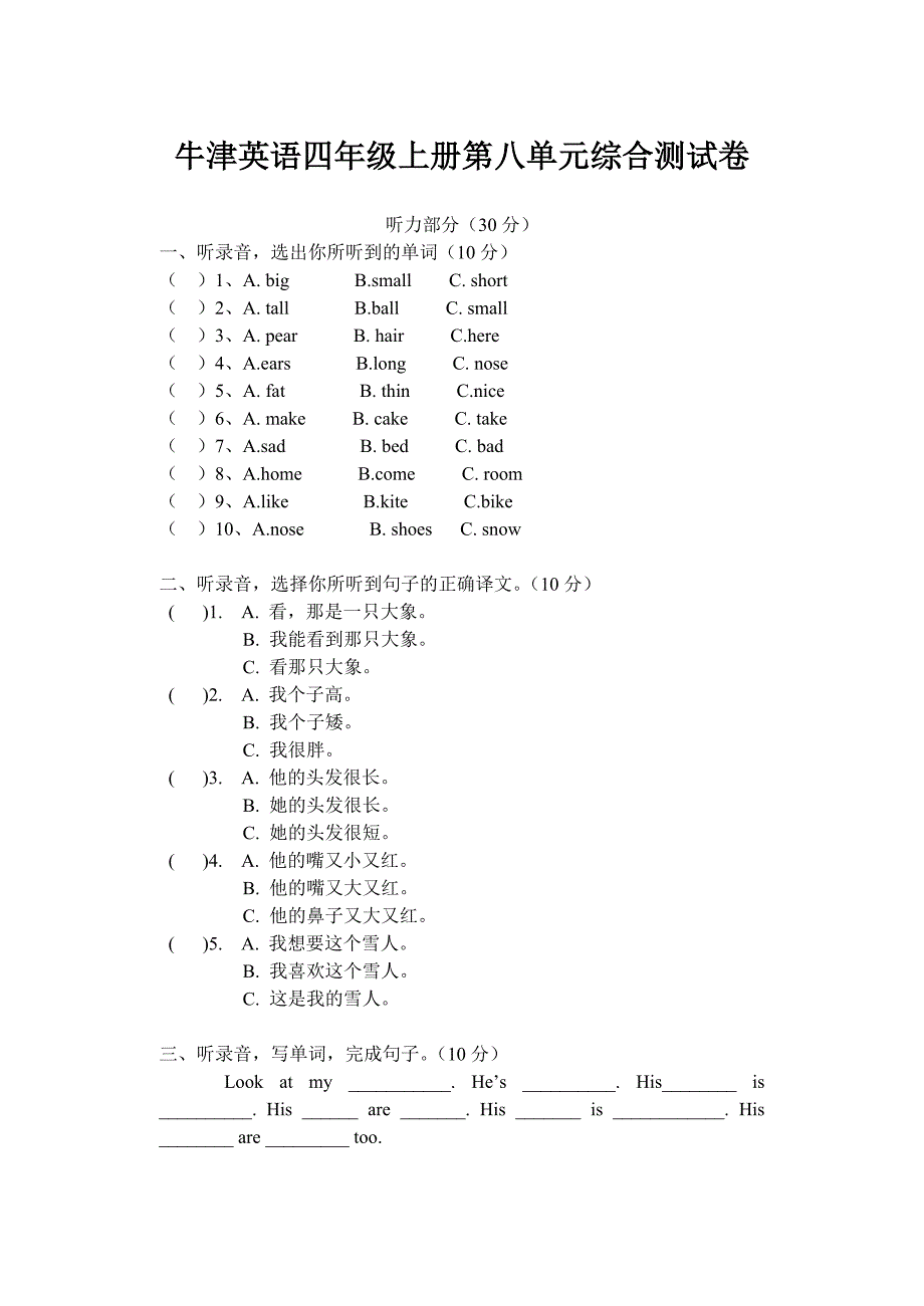 四年级上册第八单元综合测试卷_第1页