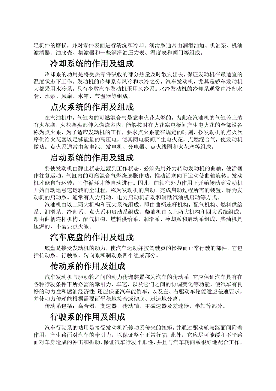 选修课汽车概论 实验报告_第4页