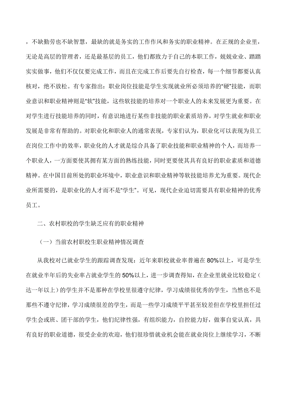 注重培养职校生的职业精神_第2页