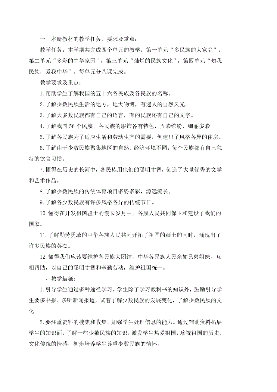 三年级民族常识教案(整册)_第2页