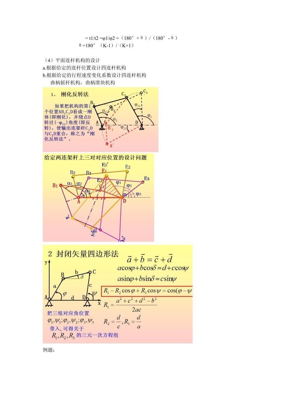 华中科技大学考研机械设计基础新高度强化班讲义_第5页