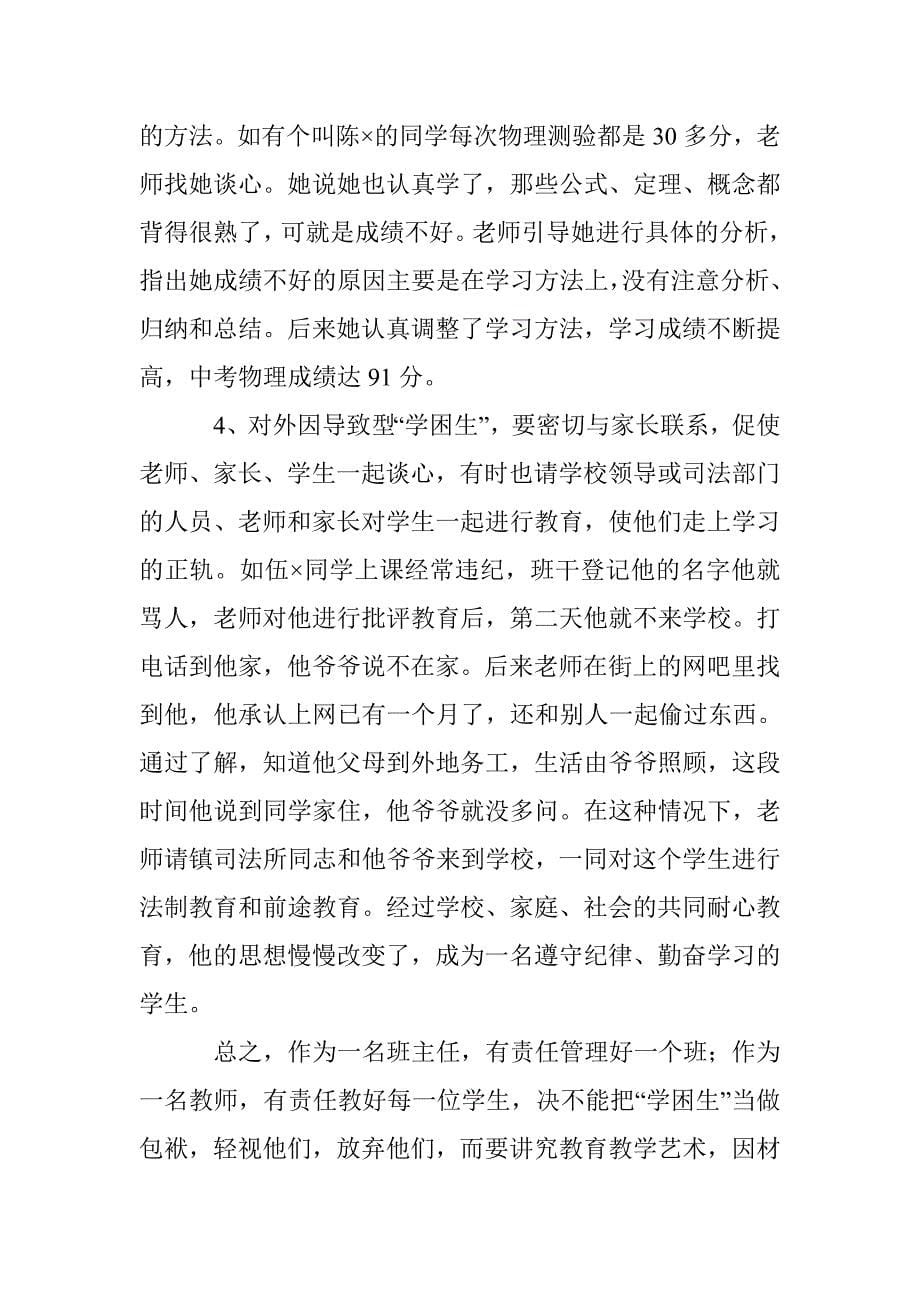 因材施教研究论文 _第5页