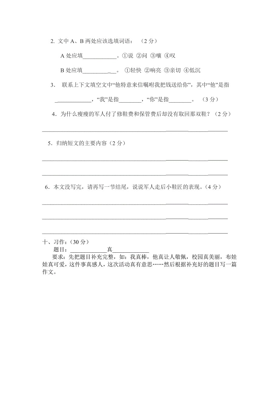 人教版四年级下册语文期末检测题_第4页