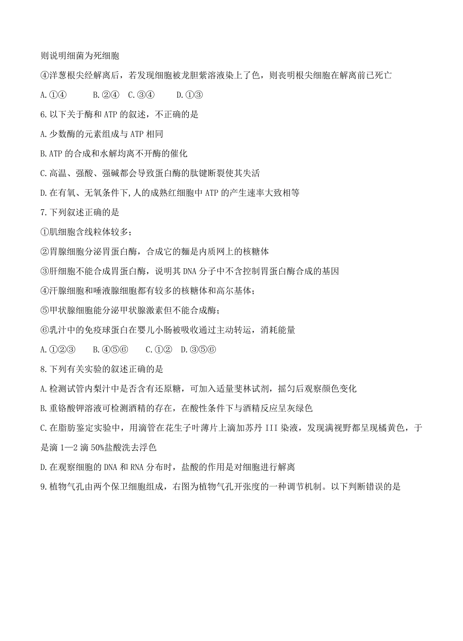 山东省栖霞市2017届高三上学期期中考试生物试题_第2页