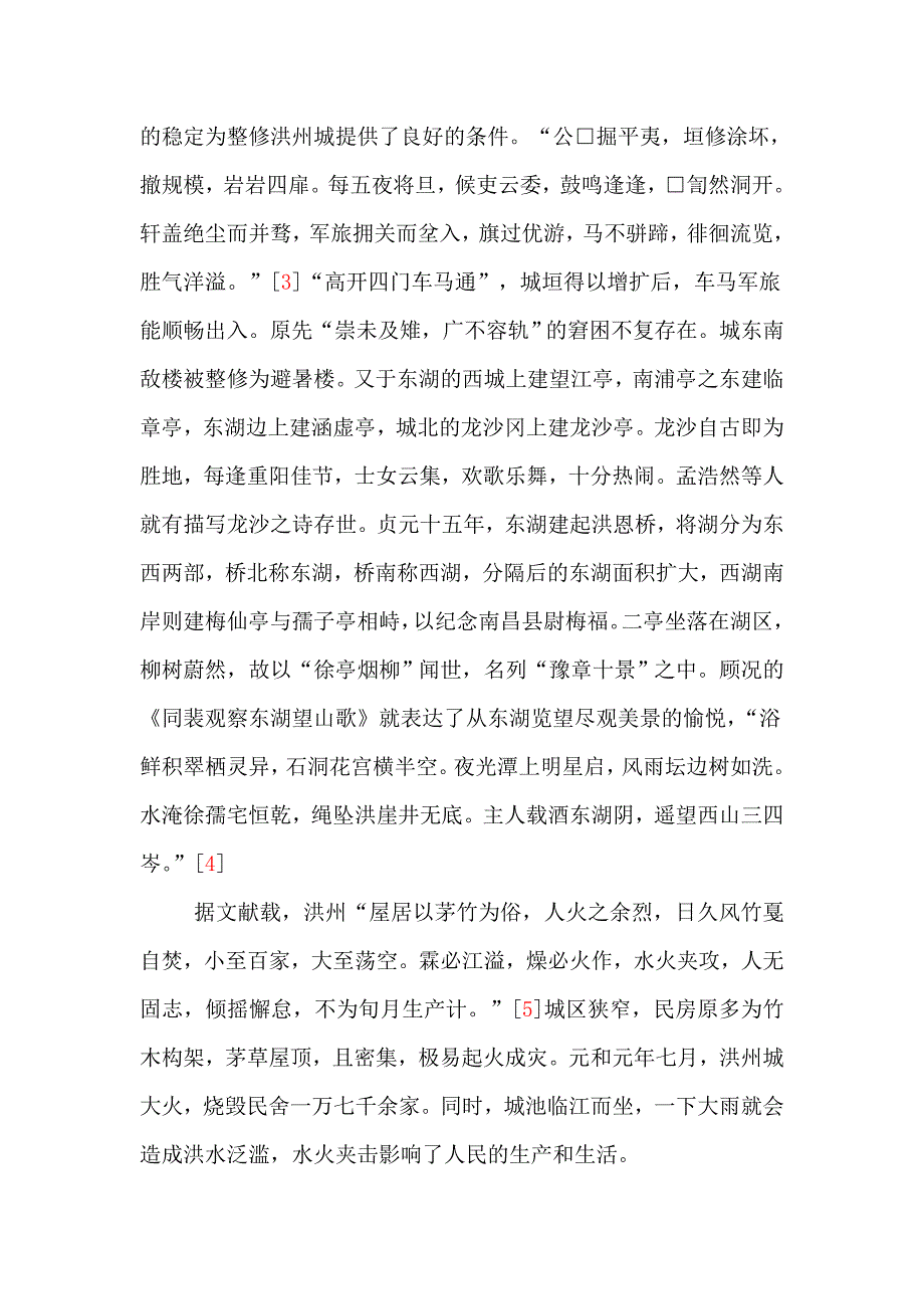 江西唐代建筑文化概略_第3页