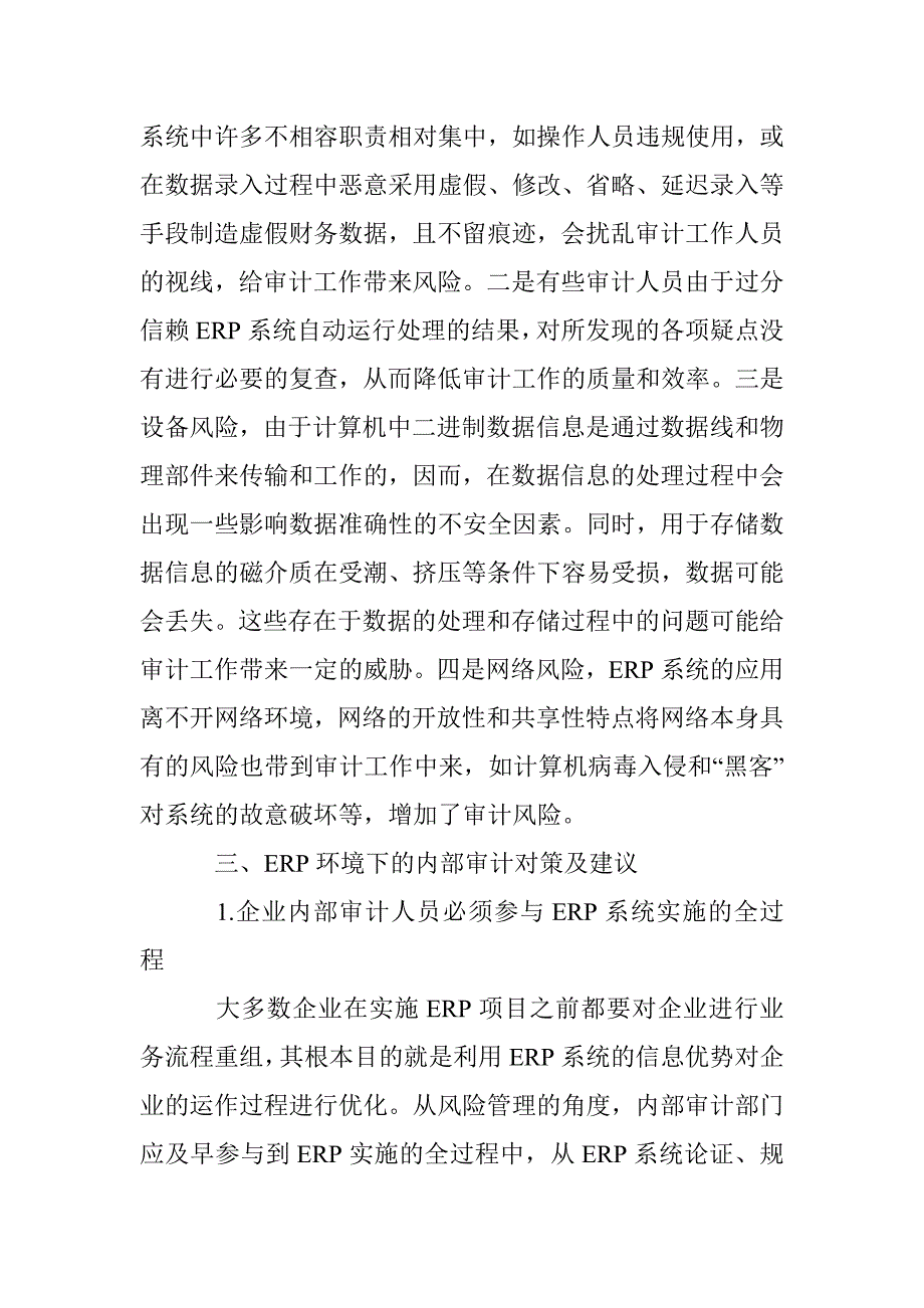 企业内部审计研讨论文 _第4页