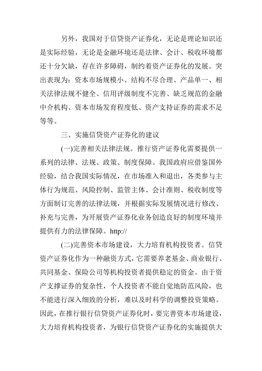 商业银行信贷资产证券化透析 _第4页