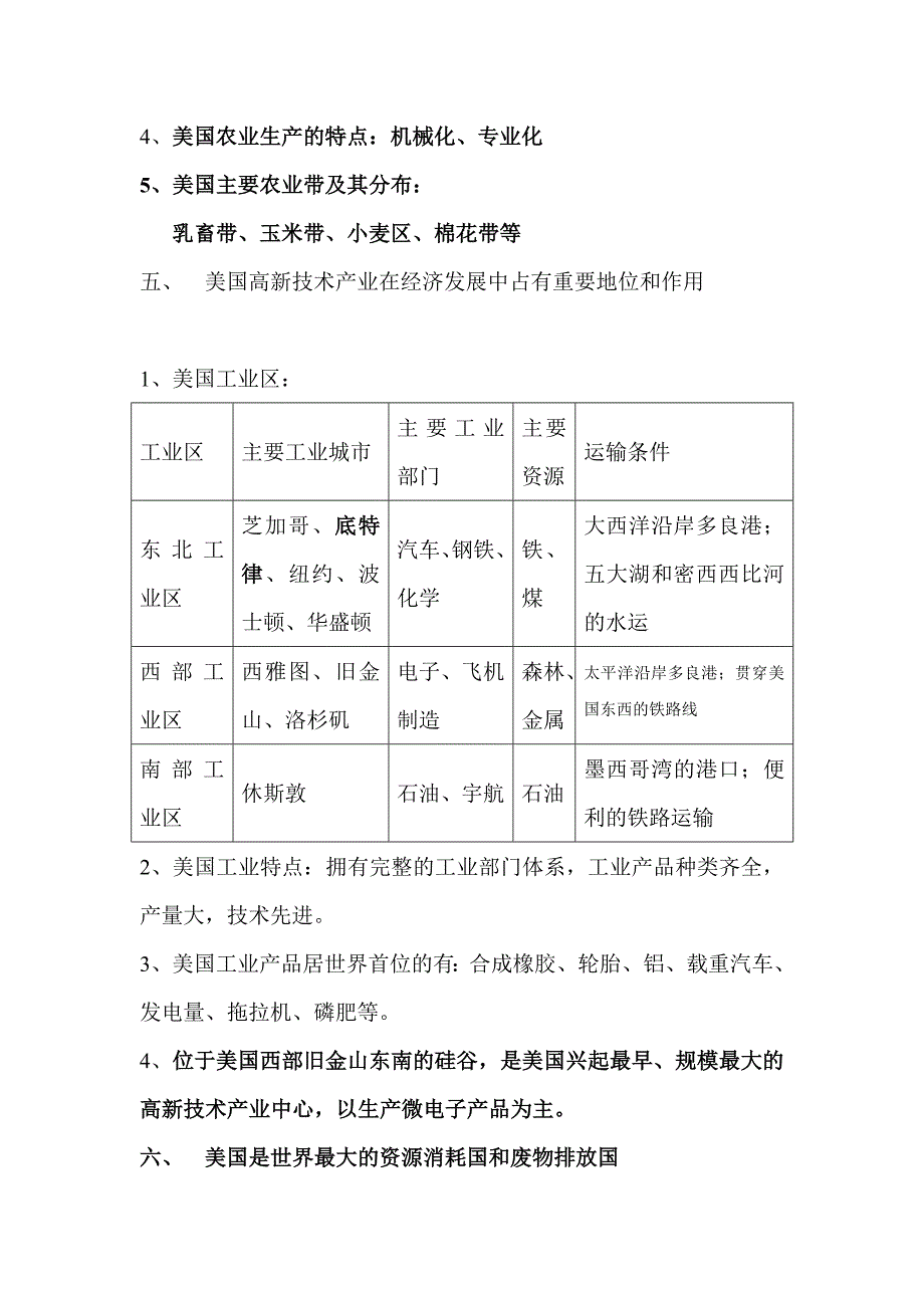 【教案】第九章西半球的国家第一节美国（世界唯一的超级大国）含教学反思教学设计初一地理地理教案_第2页