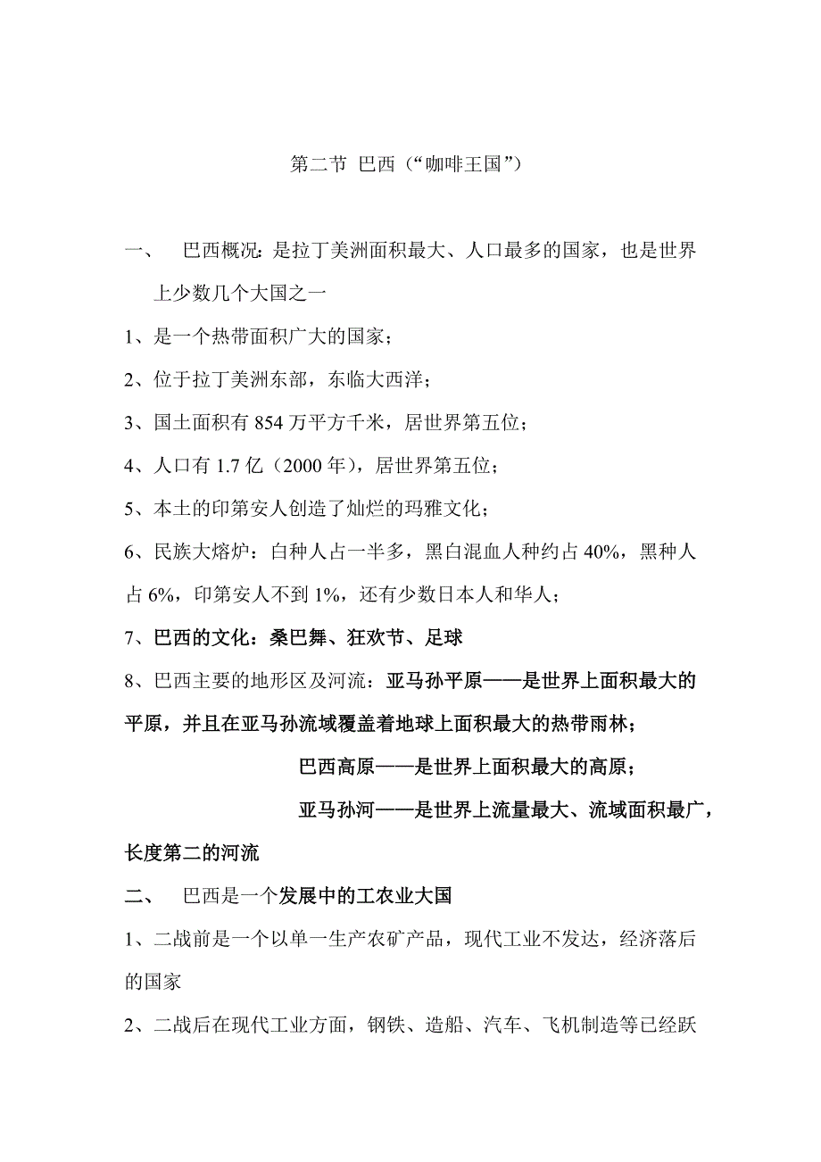 【教案】第九章西半球的国家第一节美国（世界唯一的超级大国）含教学反思教学设计初一地理地理教案_第3页