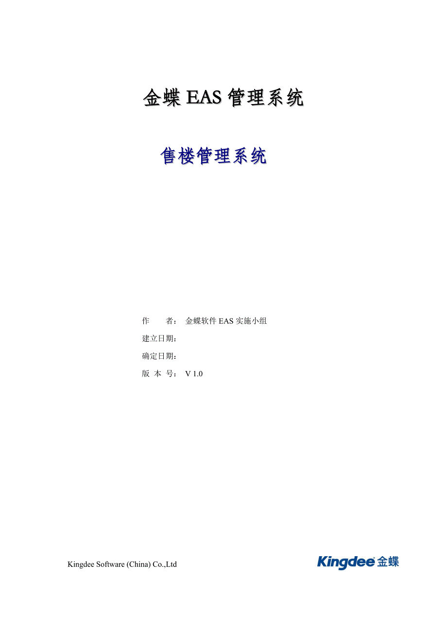 房地产解决方案(售楼管理)_100723_V0.1_第1页