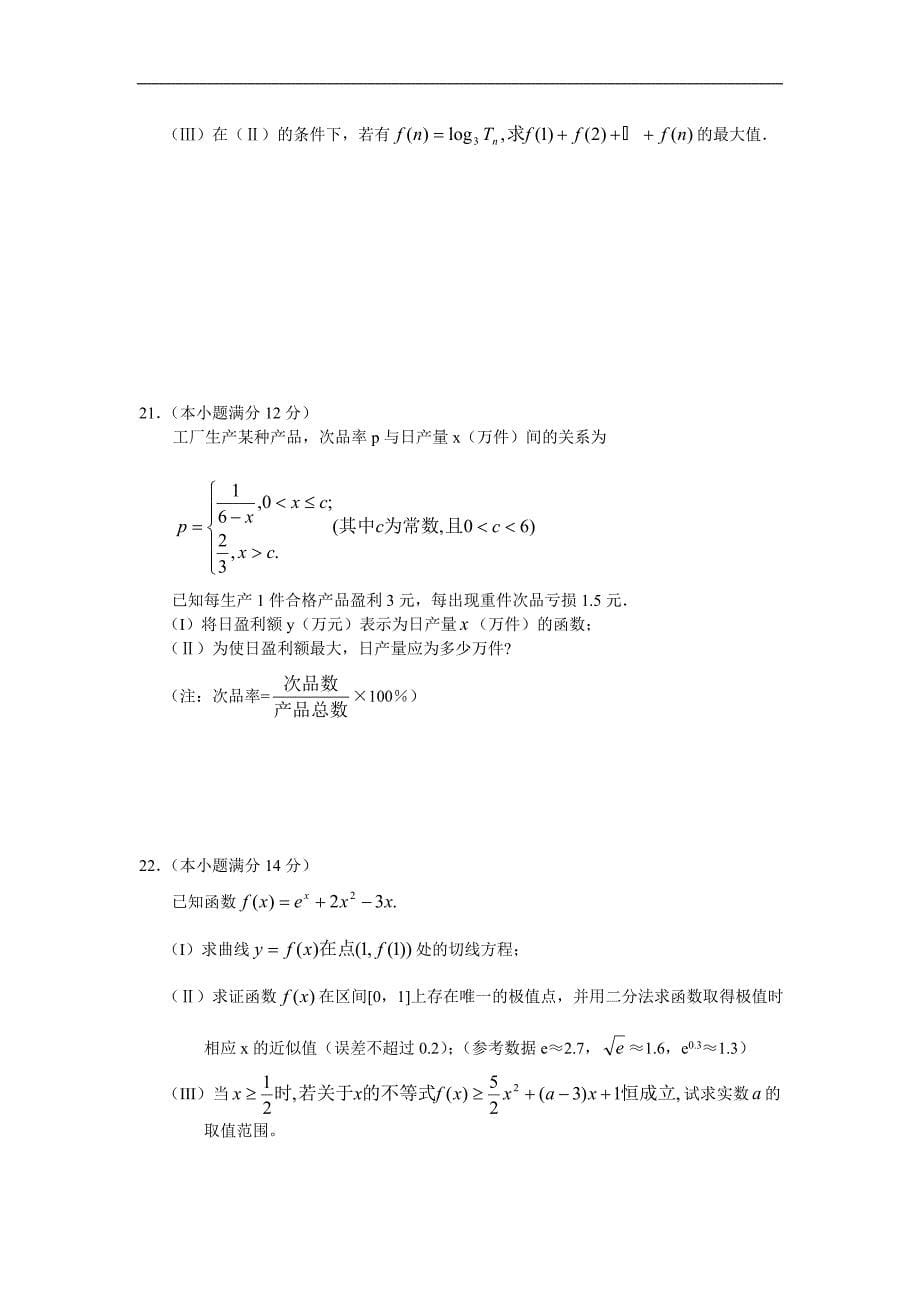 山东省09届高三教学质量检测数学理_第5页
