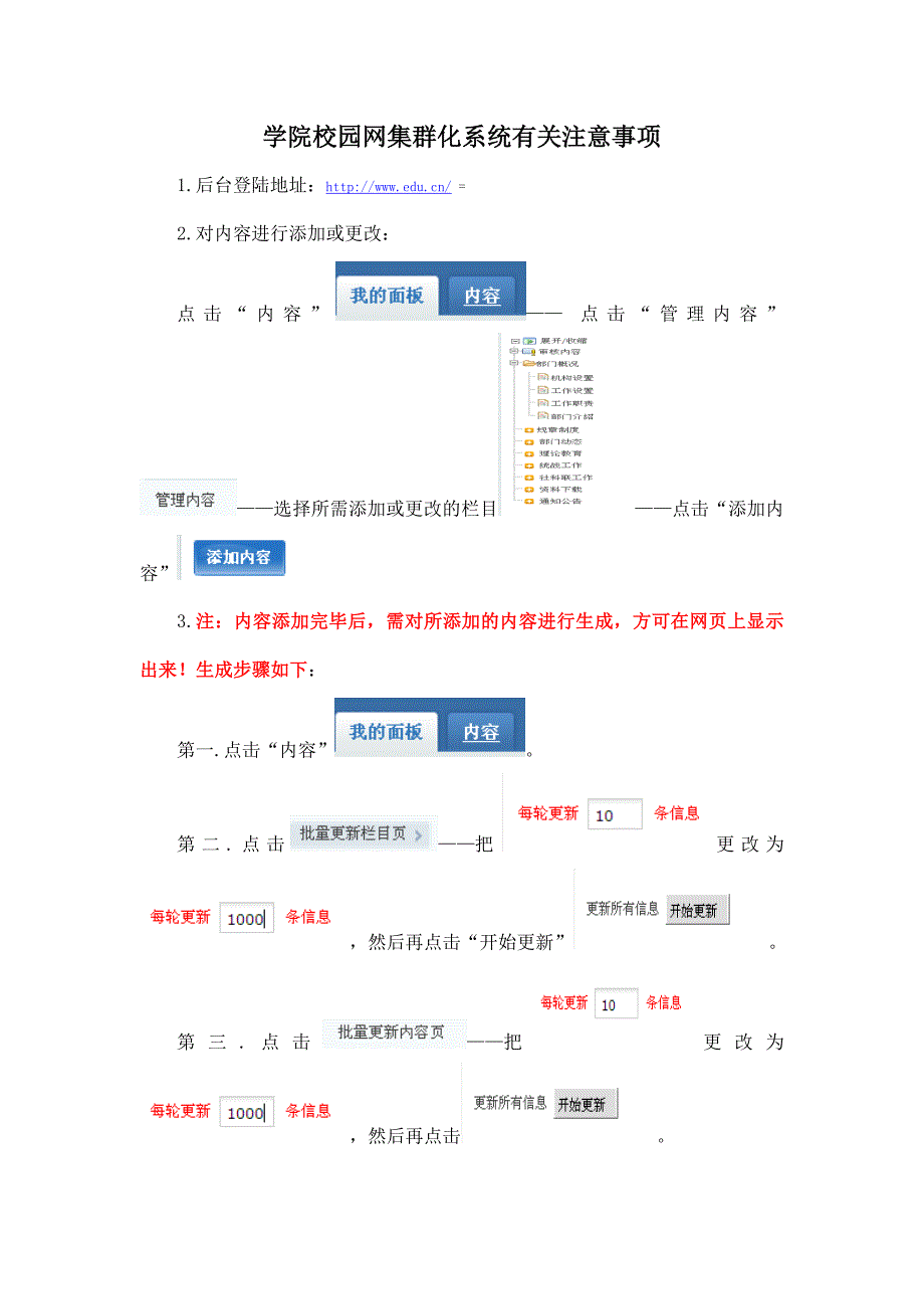 学院校园网集群化系统有关注意事项_第1页