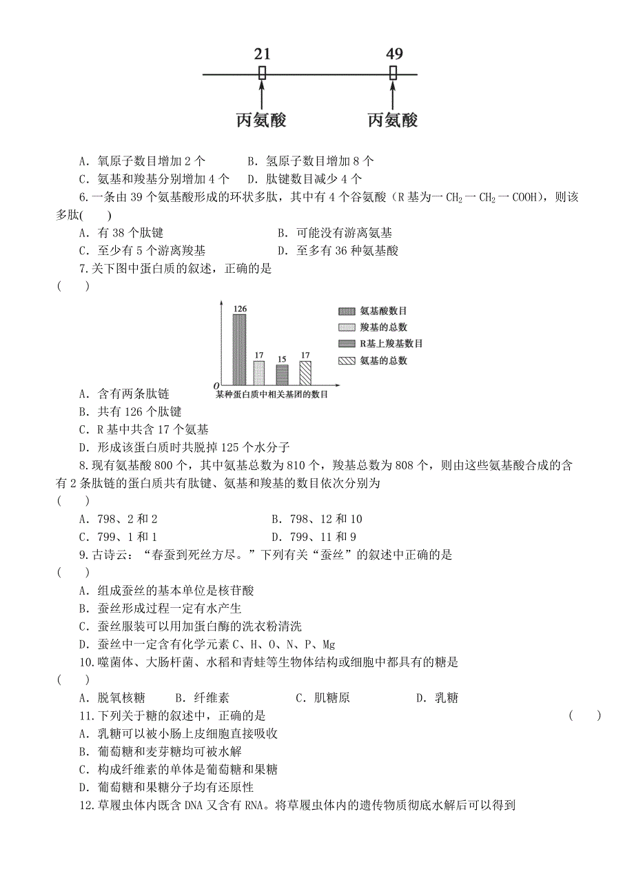 安徽省安庆市望江中学2015届高三第一次月考生物试题_第2页