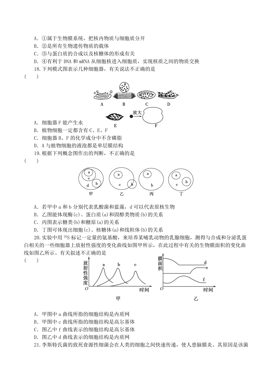 安徽省安庆市望江中学2015届高三第一次月考生物试题_第4页