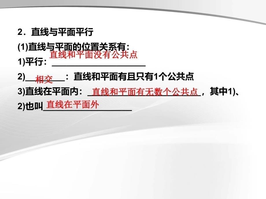 我的收藏-高考数学-直线、平面平行的判定及其性质突破_第5页